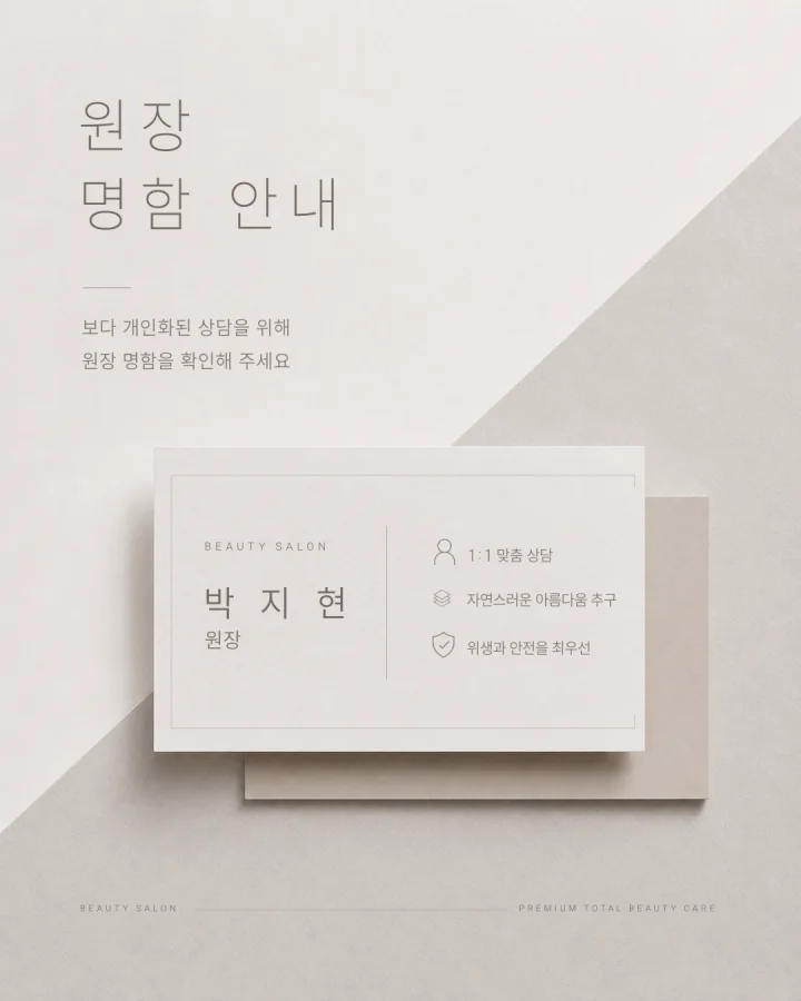 그레이 템플릿 07 — 원장 명함 안내
