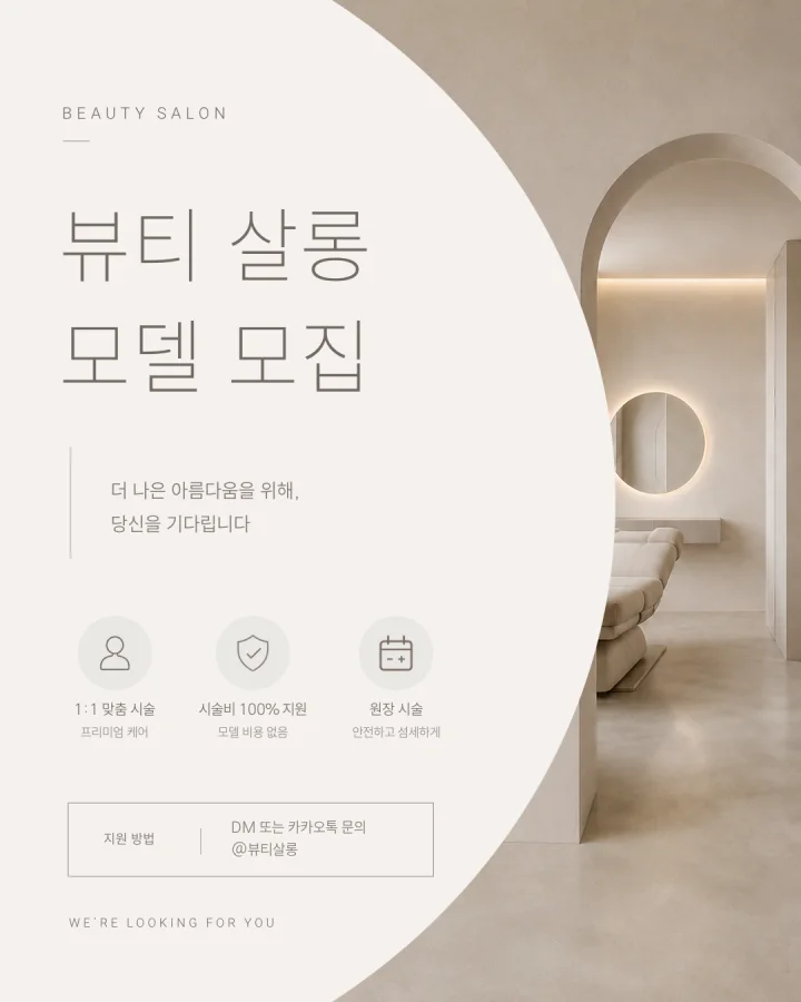 그레이 템플릿 10 — 뷰티 살롱 모델 모집