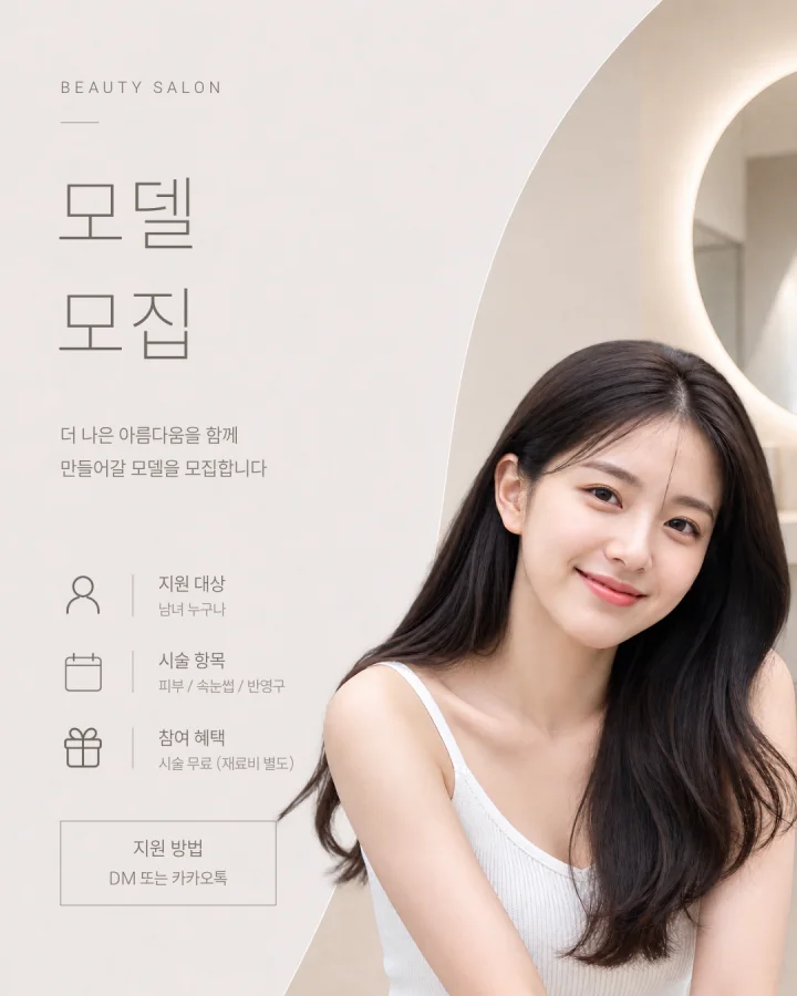 그레이 템플릿 11 — 모델 모집
