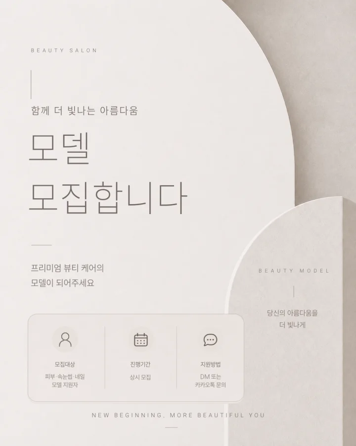 그레이 템플릿 12 — 모델 모집 안내