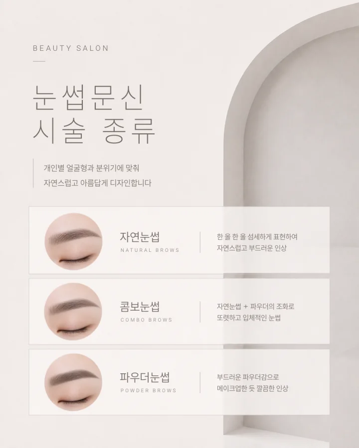 그레이 템플릿 14 — 눈썹문신 시술 종류