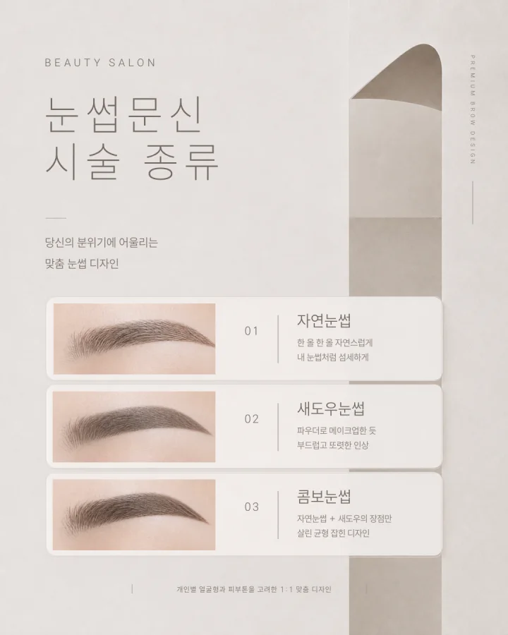 그레이 템플릿 15 — 눈썹문신 시술 종류