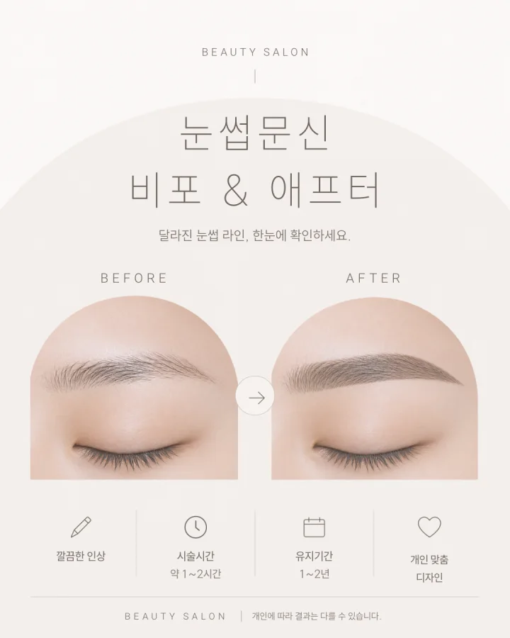 그레이 템플릿 18 — 눈썹문신 비포 & 애프터