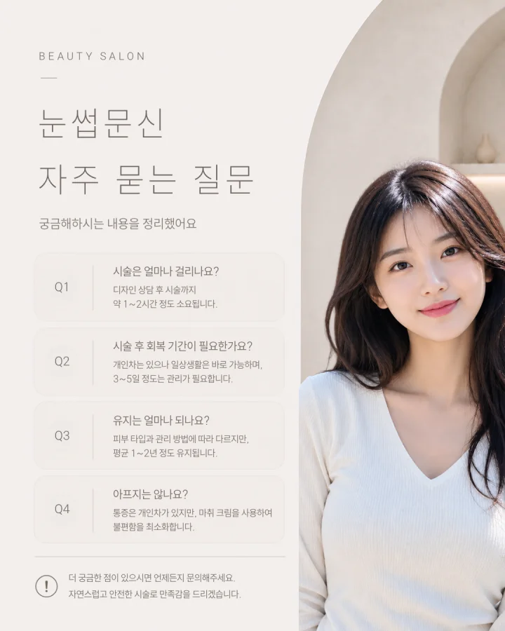 그레이 템플릿 20 — 눈썹문신 자주 묻는 질문