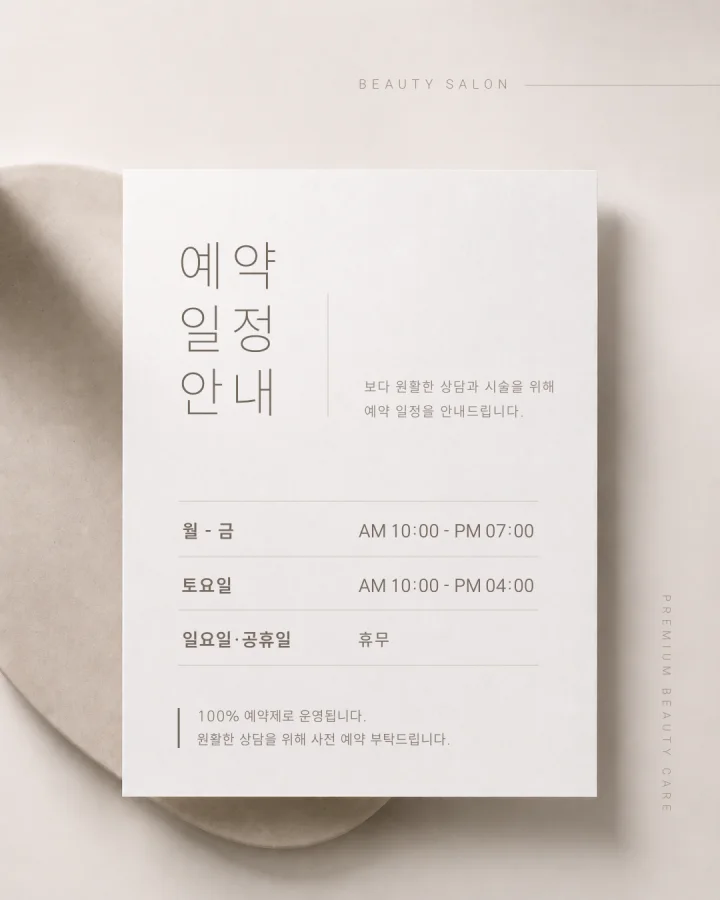그레이 템플릿 25 — 예약 일정 안내