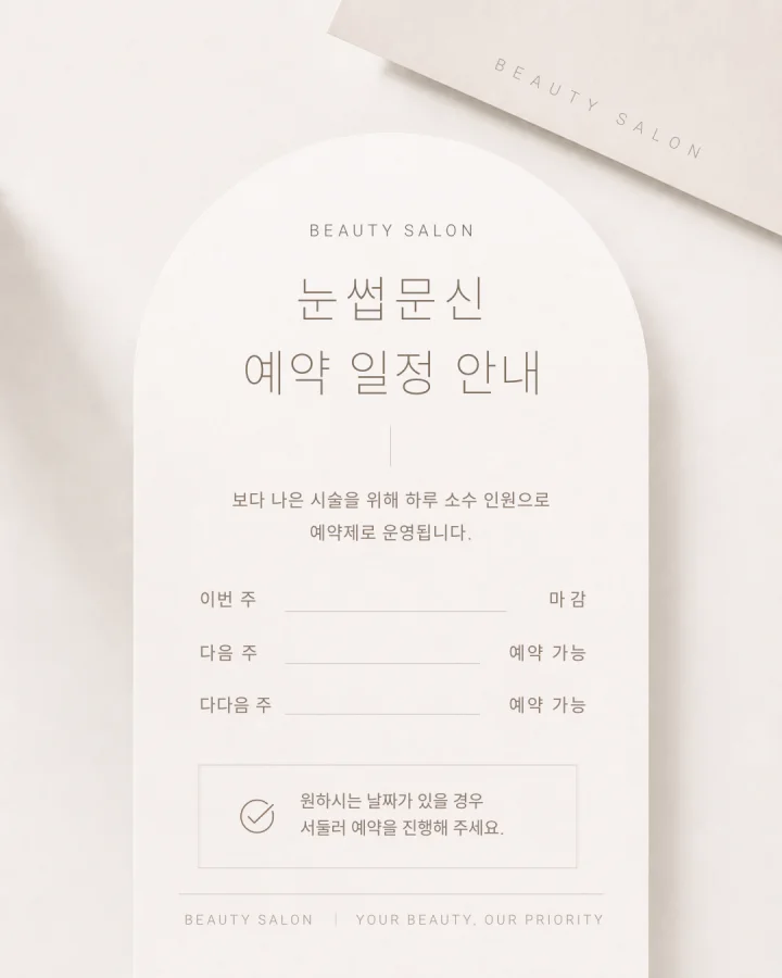 그레이 템플릿 26 — 눈썹문신 예약 일정 안내