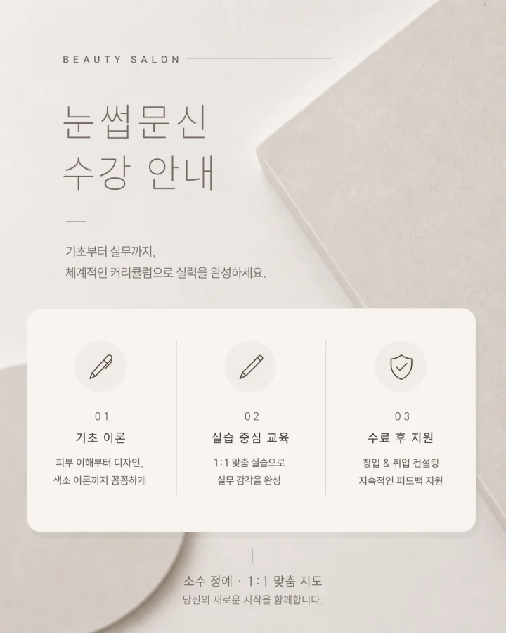 그레이 템플릿 34 — 눈썹문신 수강 안내